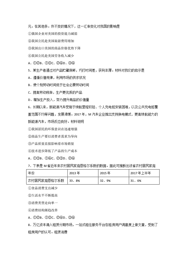 河北省张家口市2017-2018学年高一上学期期中考试政治试题 Word版含答案02