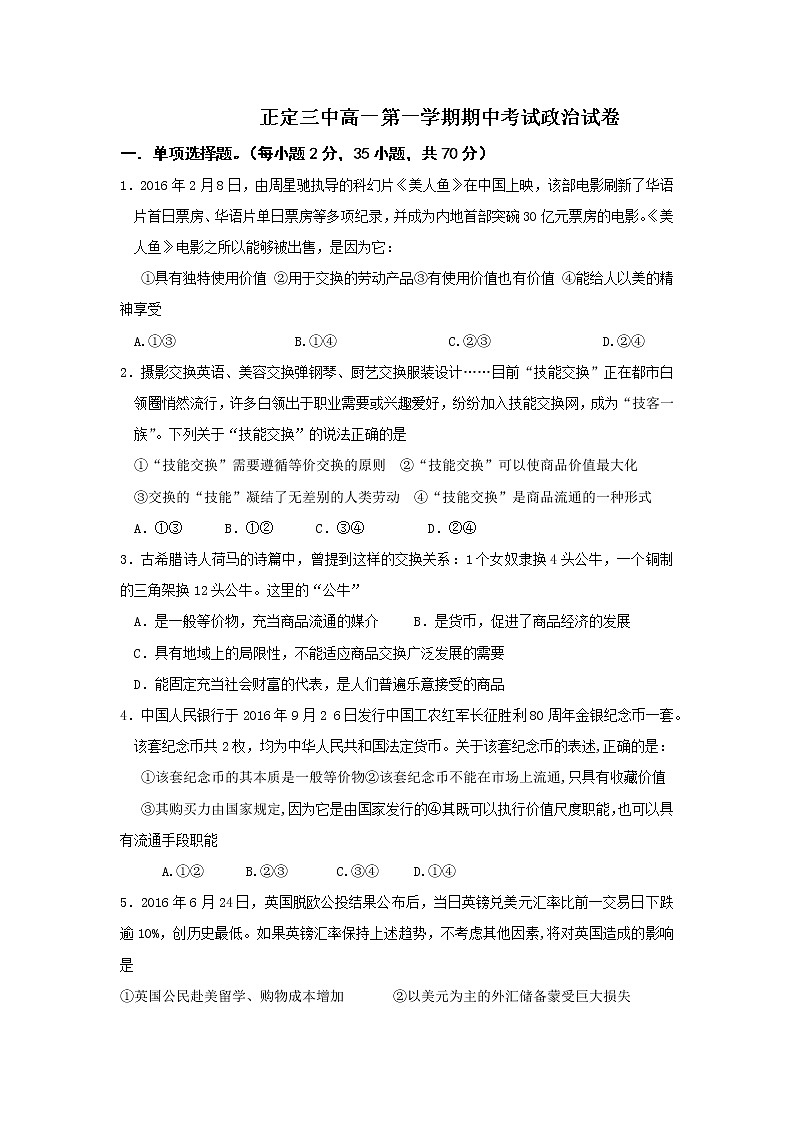河北省正定县第三中学2017-2018学年高一上学期期中考试政治试题 Word版含答案01