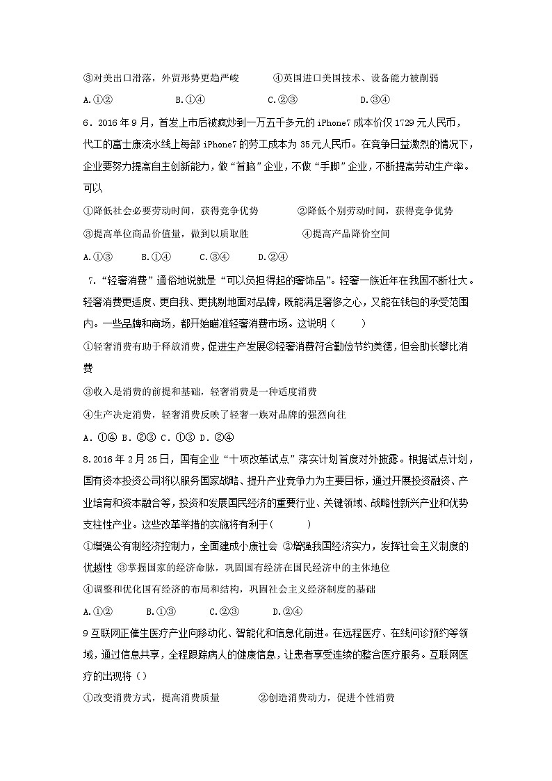 河北省正定县第三中学2017-2018学年高一上学期期中考试政治试题 Word版含答案02