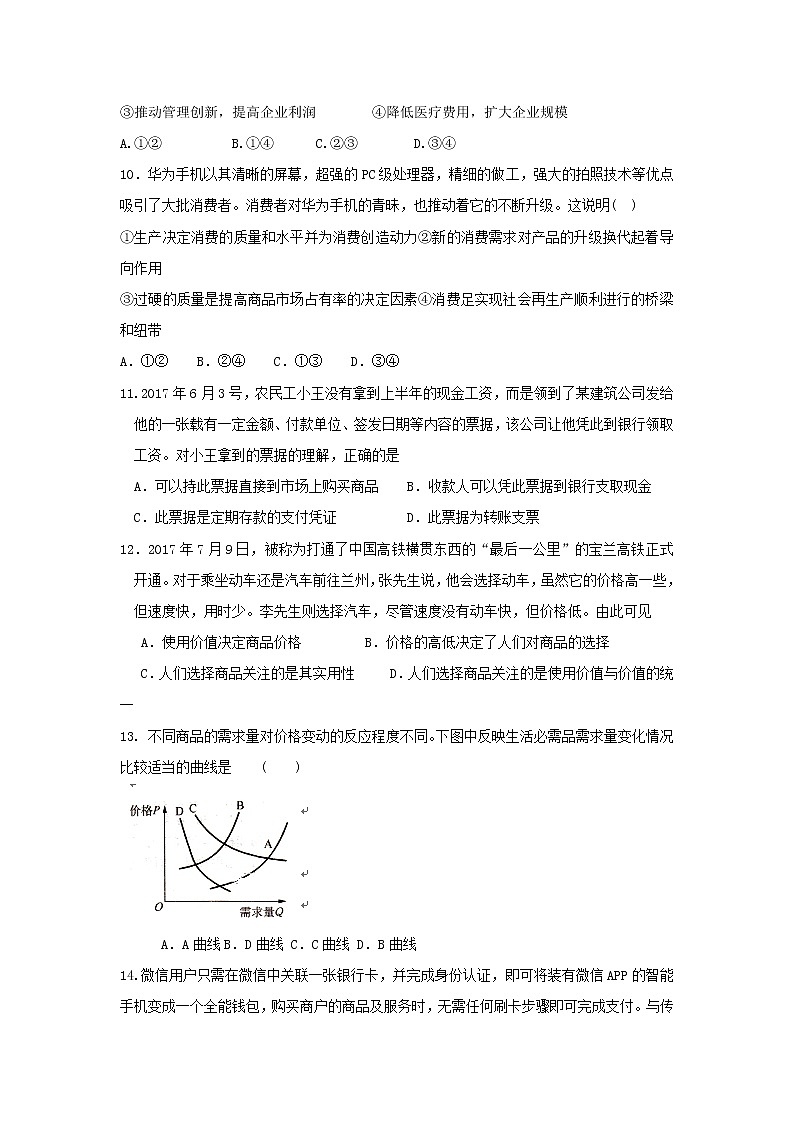 河北省正定县第三中学2017-2018学年高一上学期期中考试政治试题 Word版含答案03