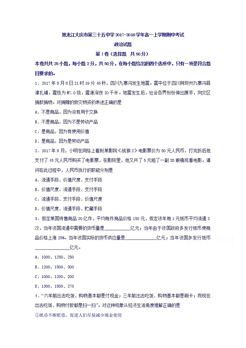 黑龙江大庆市第三十五中学2017-2018学年高一上学期期中考试政治试题 Word版含答案01