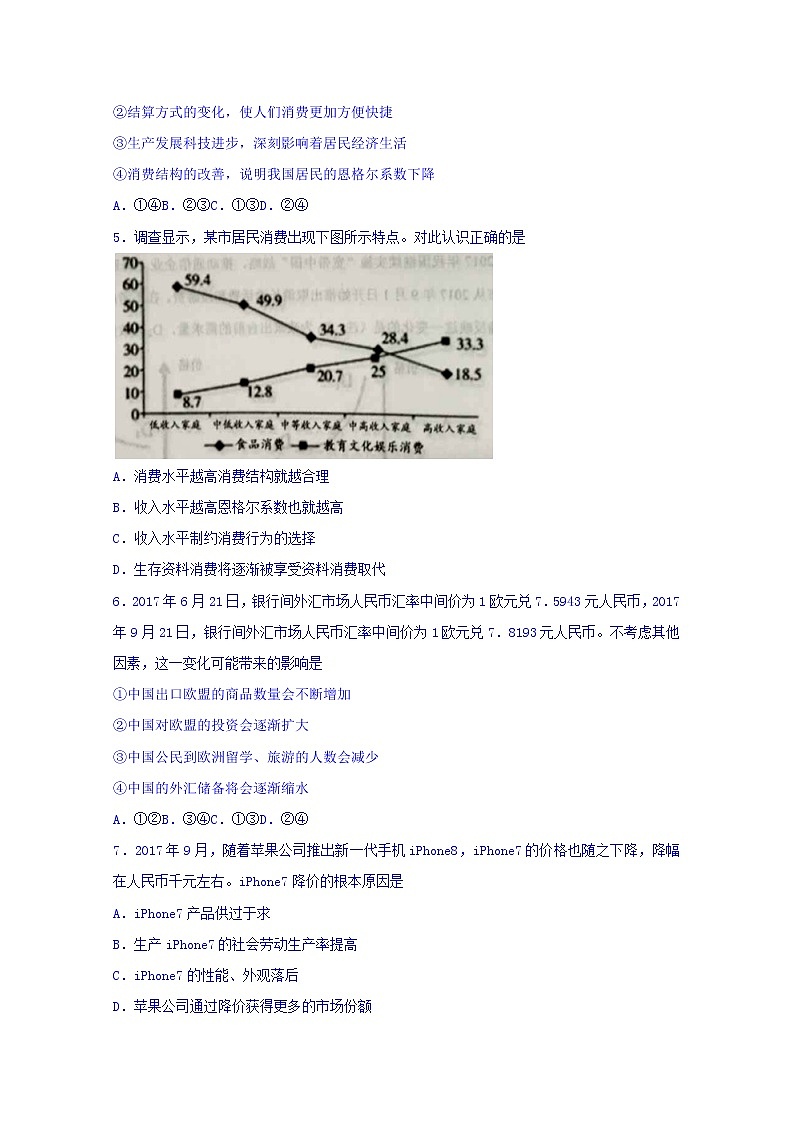 黑龙江大庆市第三十五中学2017-2018学年高一上学期期中考试政治试题 Word版含答案02