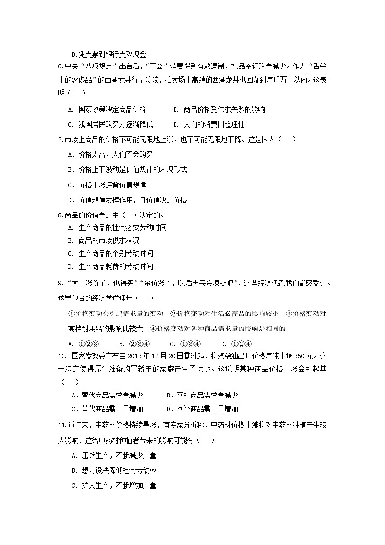 黑龙江哈尔滨市第三十二中学2017-2018学年高一上学期期中考试政治试题 Word版含答案02