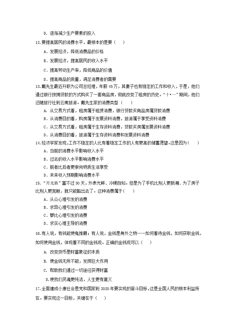 黑龙江哈尔滨市第三十二中学2017-2018学年高一上学期期中考试政治试题 Word版含答案03