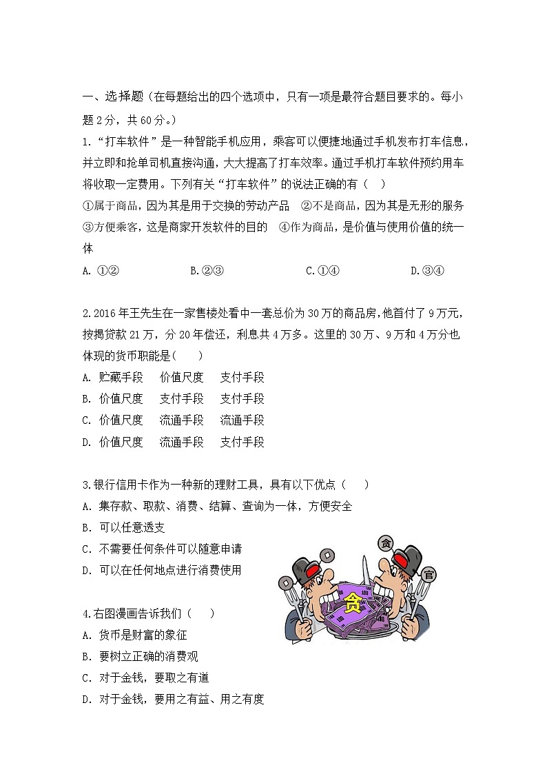 黑龙江省双鸭山市第一中学2017-2018学年高一上学期期中考试政治试题 Word版含答案01