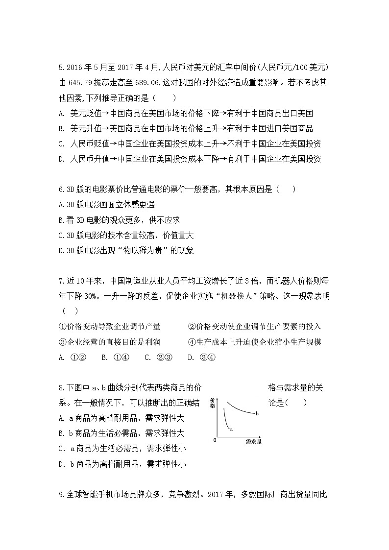 黑龙江省双鸭山市第一中学2017-2018学年高一上学期期中考试政治试题 Word版含答案02