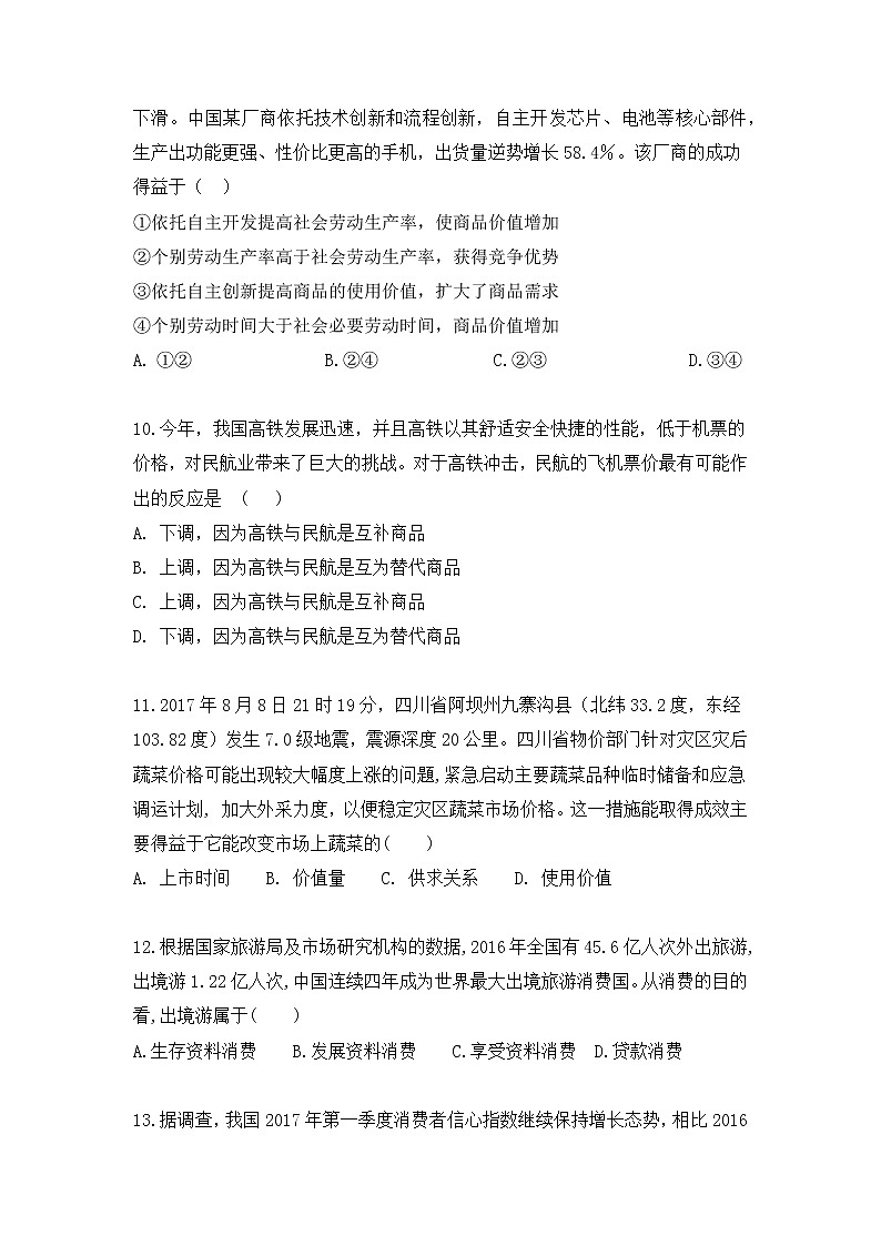 黑龙江省双鸭山市第一中学2017-2018学年高一上学期期中考试政治试题 Word版含答案03