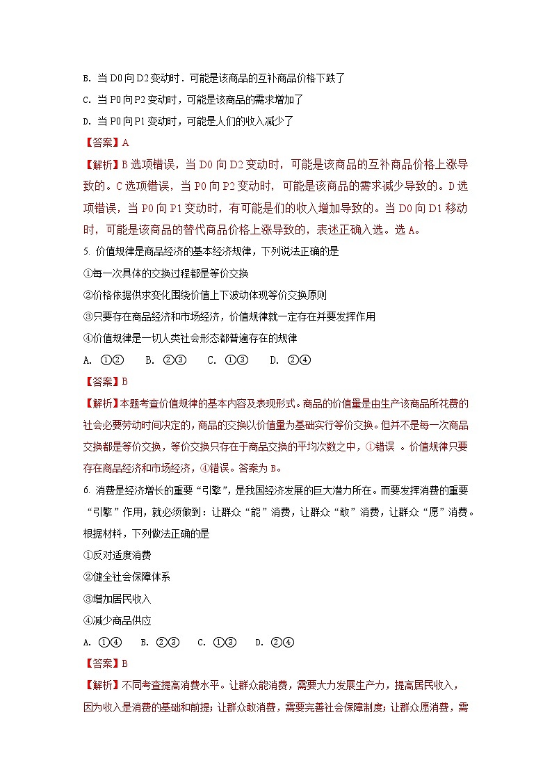 黑龙江省大庆中学2017-2018学年高一上学期期中考试政治试题  Word版含解析03