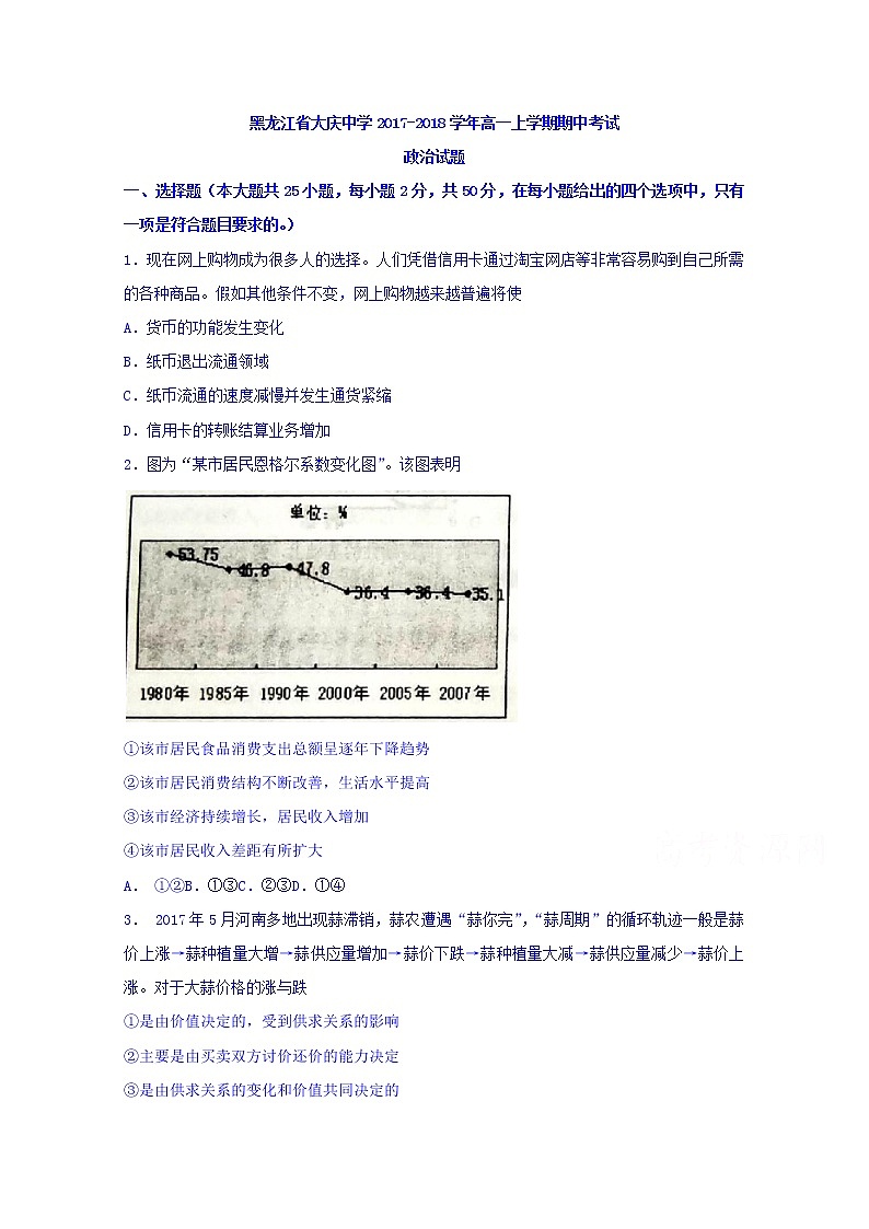 黑龙江省大庆中学2017-2018学年高一上学期期中考试政治试题 Word版含答案01