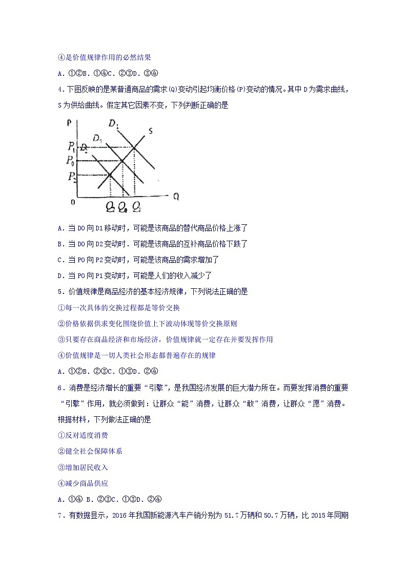 黑龙江省大庆中学2017-2018学年高一上学期期中考试政治试题 Word版含答案02