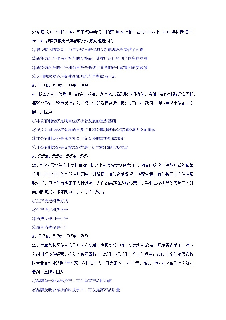 黑龙江省大庆中学2017-2018学年高一上学期期中考试政治试题 Word版含答案03