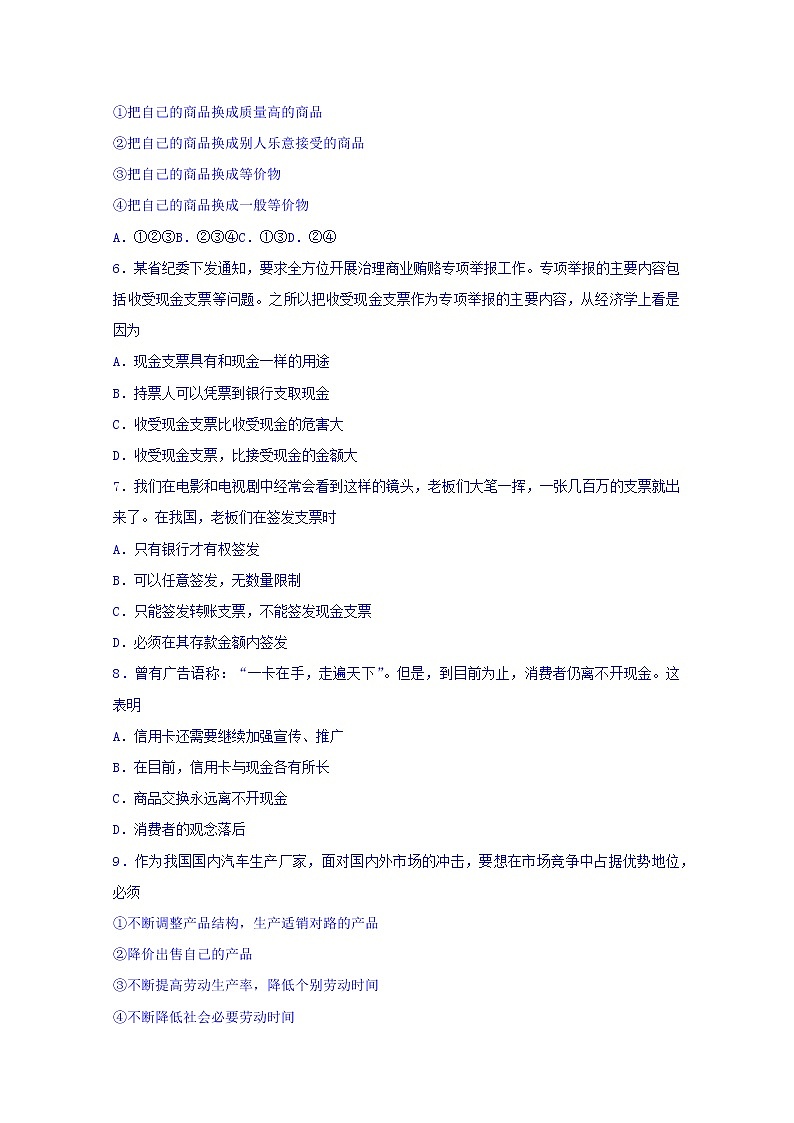 黑龙江省哈尔滨市第九中学2017-2018学年高一上学期期中考试政治试题 Word版含答案02