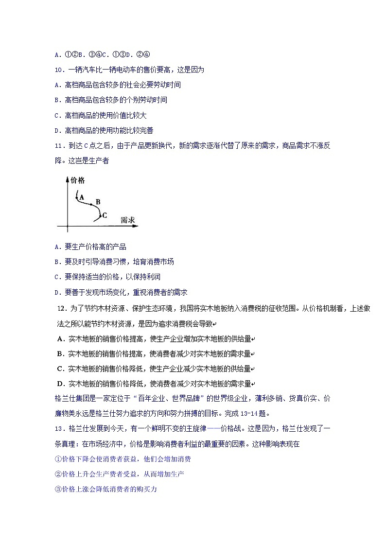 黑龙江省哈尔滨市第九中学2017-2018学年高一上学期期中考试政治试题 Word版含答案03