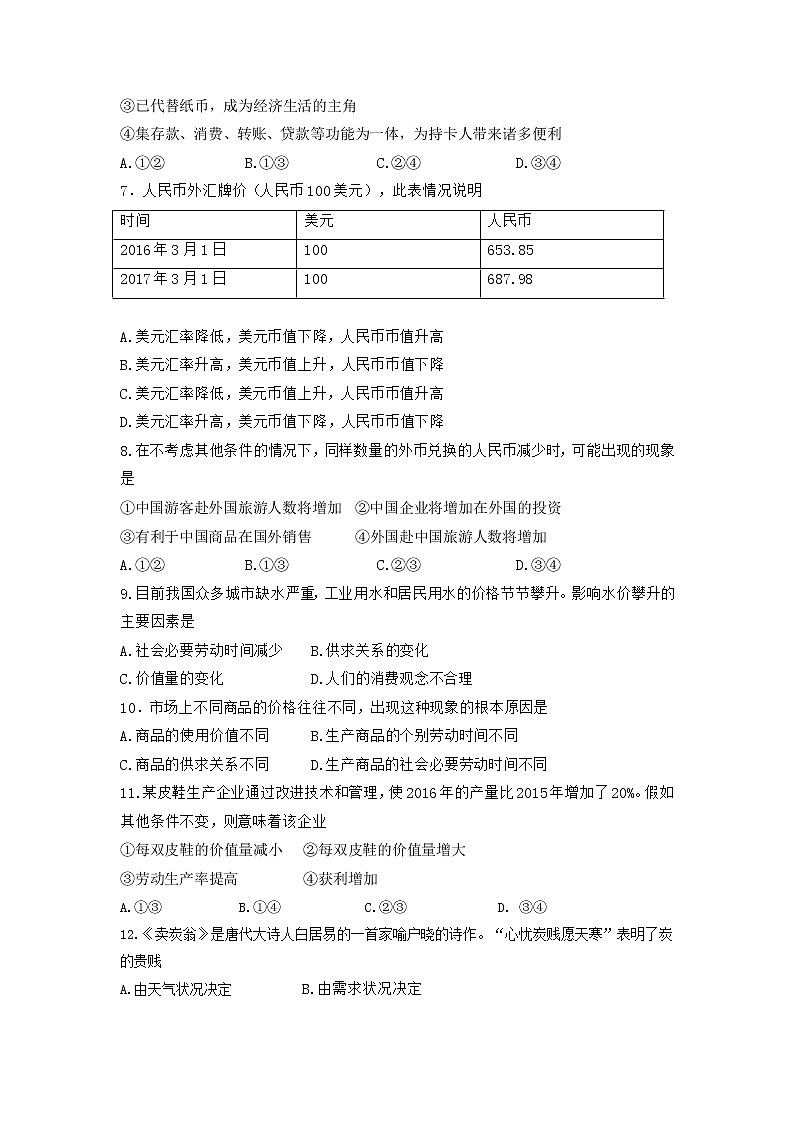 黑龙江省哈尔滨市第三中学2017-2018学年高一上学期期中考试政治试题 Word版含答案02