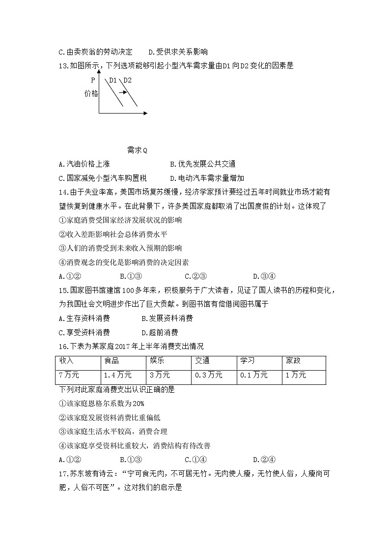 黑龙江省哈尔滨市第三中学2017-2018学年高一上学期期中考试政治试题 Word版含答案03