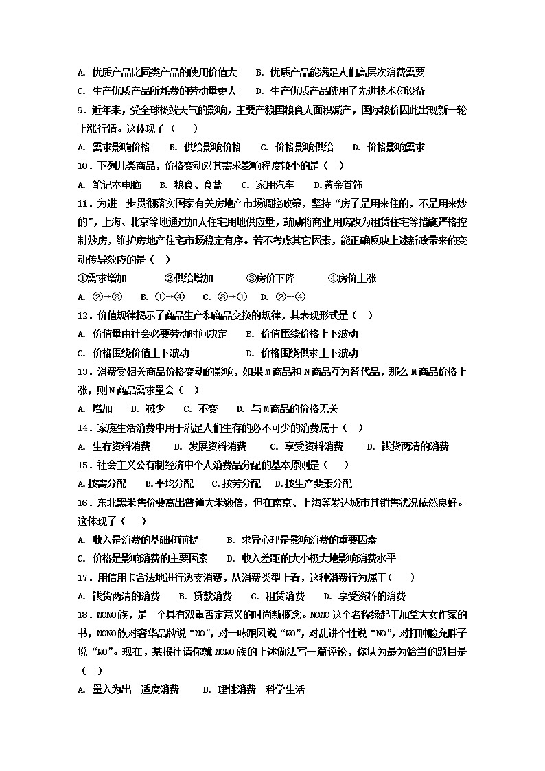 黑龙江省牡丹江市第一高级中学2017-2018学年高一上学期期中考试政治试题 Word版含答案02