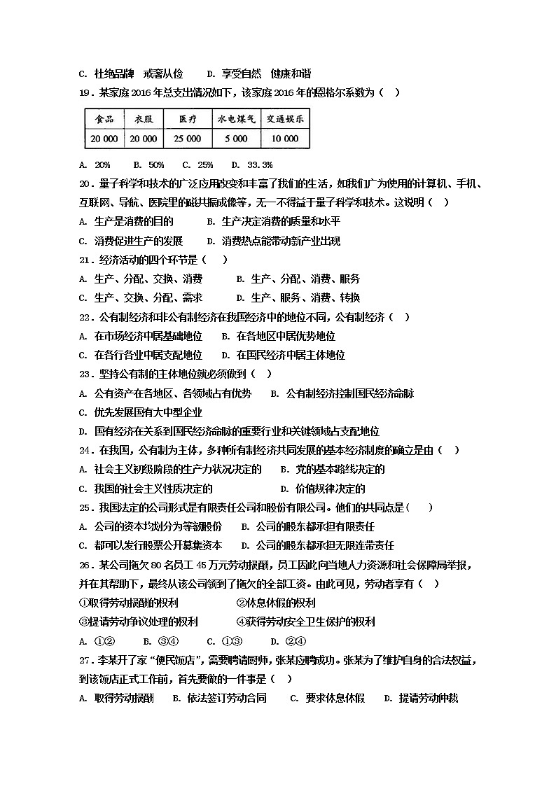 黑龙江省牡丹江市第一高级中学2017-2018学年高一上学期期中考试政治试题 Word版含答案03