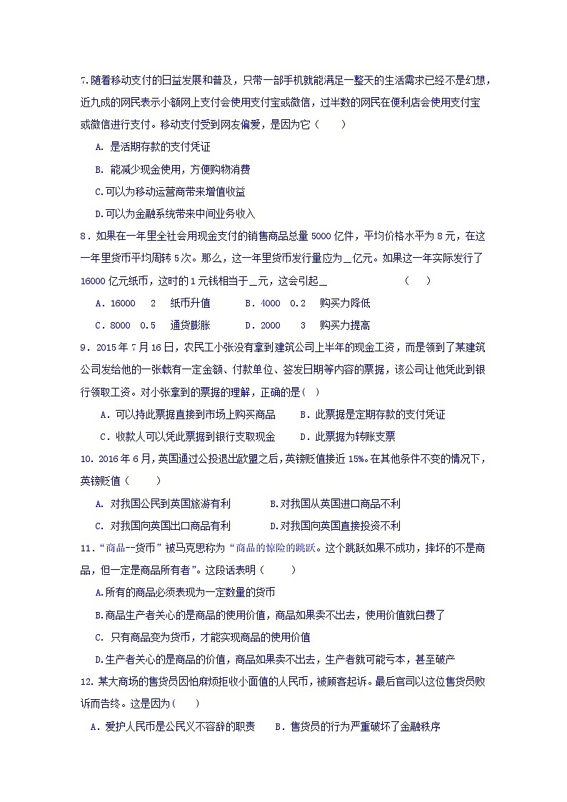 黑龙江省友谊县红兴隆管理局第一高级中学2017-2018学年高一上学期期中考试政治试题 Word版含答案02