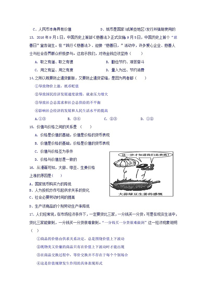 黑龙江省友谊县红兴隆管理局第一高级中学2017-2018学年高一上学期期中考试政治试题 Word版含答案03