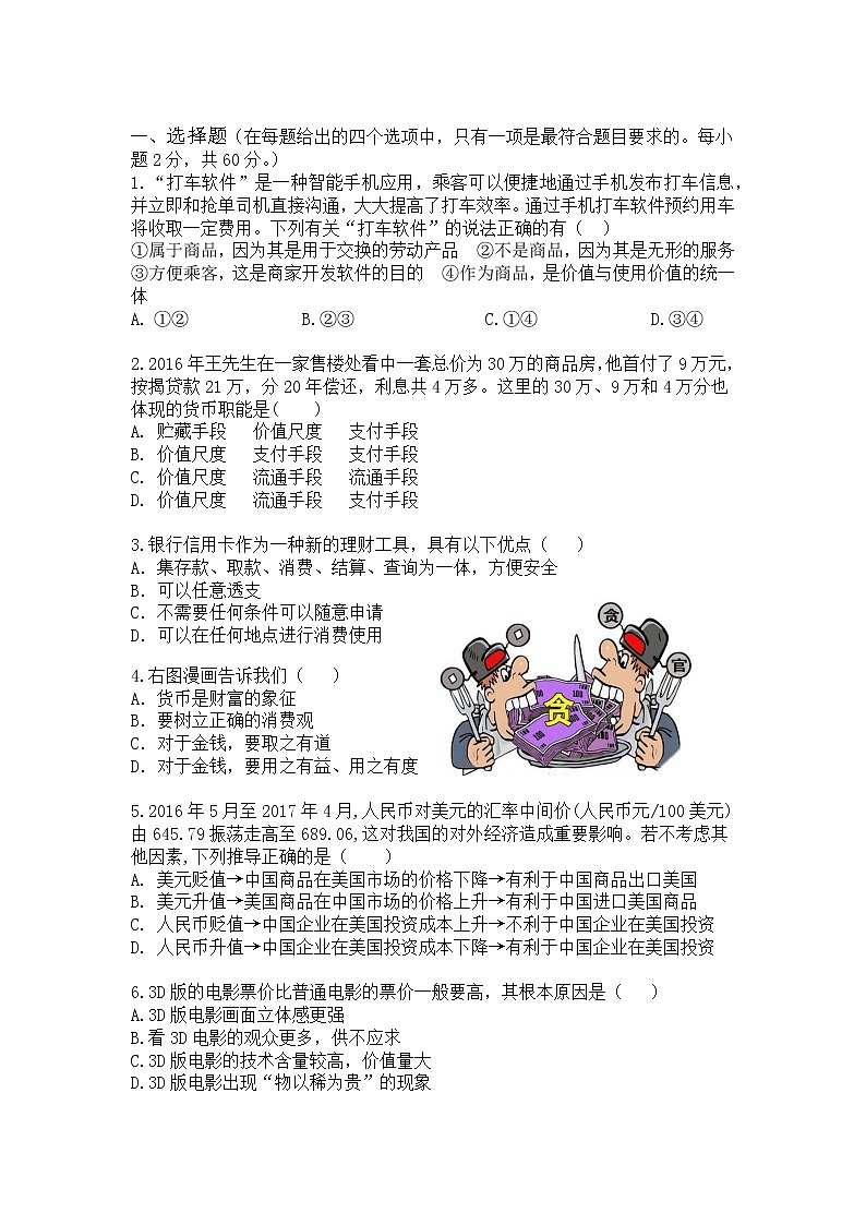 黑龙江双鸭山市第一中学2017-2018学年高一上学期期中考试卷 政治 Word版含答案01