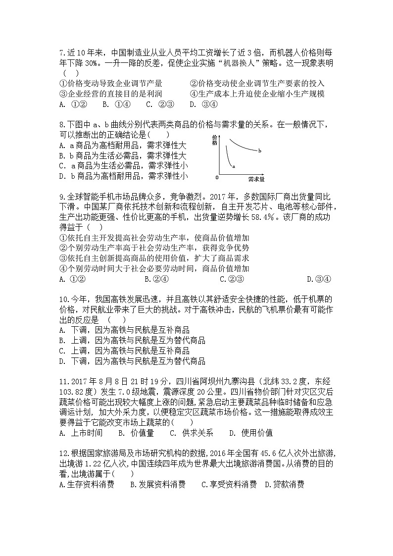 黑龙江双鸭山市第一中学2017-2018学年高一上学期期中考试卷 政治 Word版含答案02