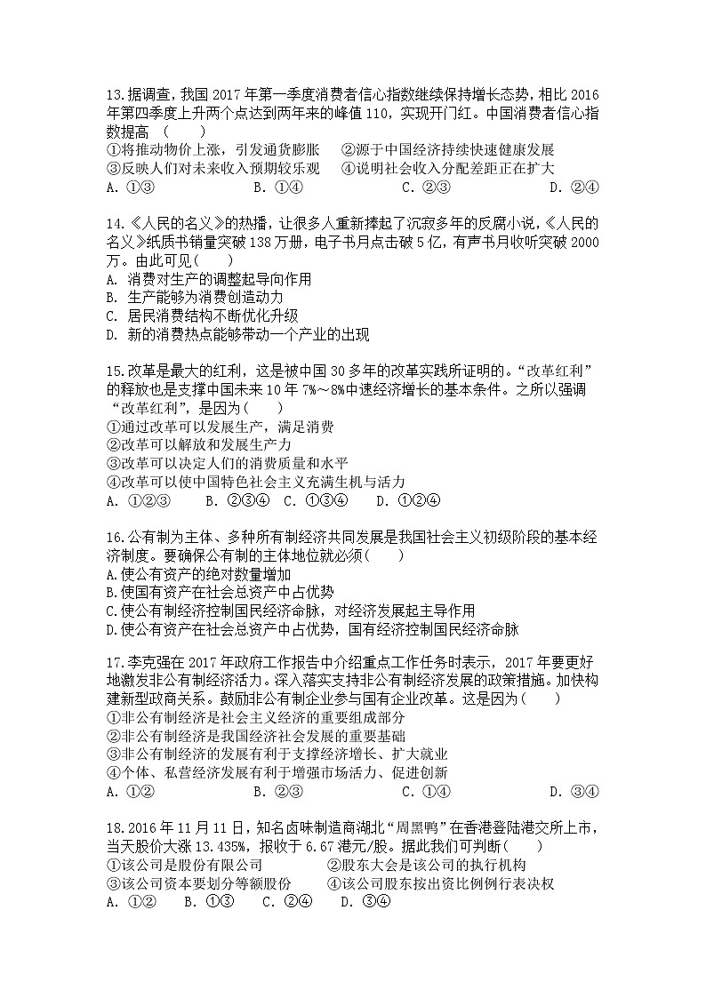 黑龙江双鸭山市第一中学2017-2018学年高一上学期期中考试卷 政治 Word版含答案03