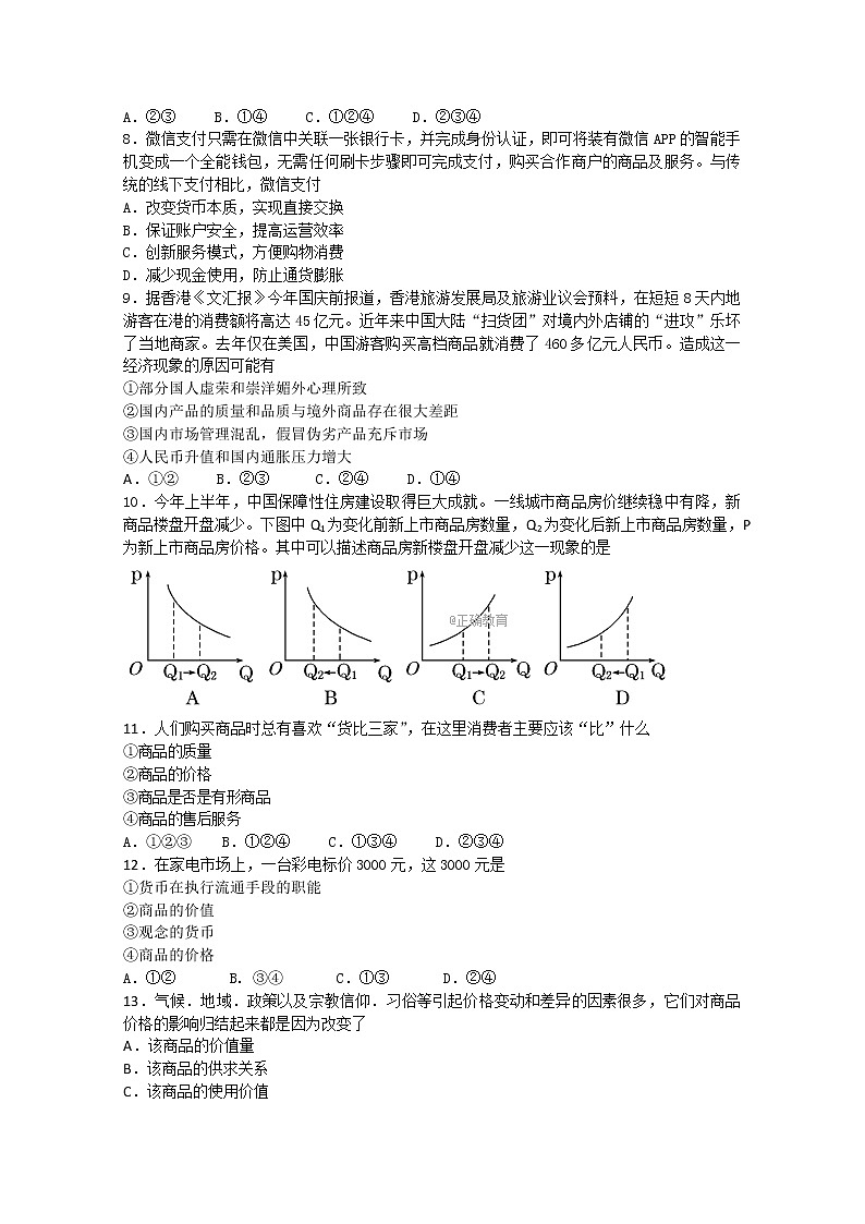 湖北省部分重点中学2017-2018学年度高一上学期期中考试政治试卷 Word版含答案02