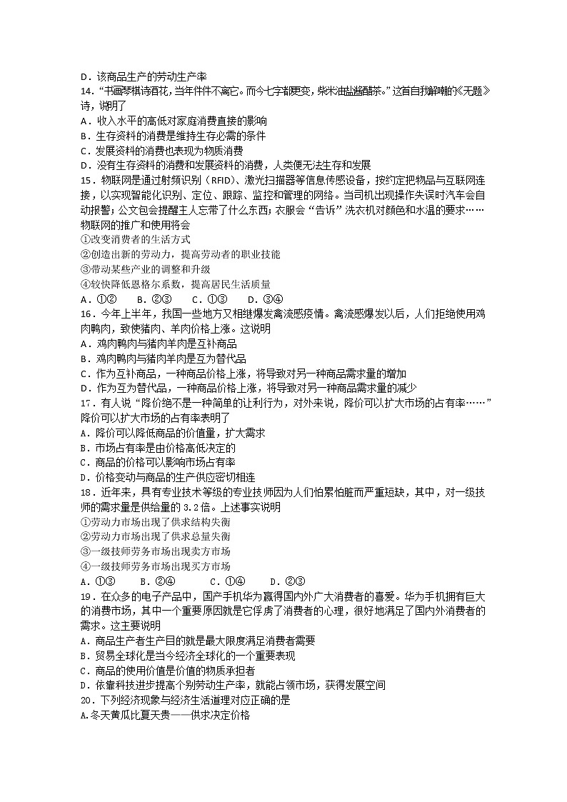 湖北省部分重点中学2017-2018学年度高一上学期期中考试政治试卷 Word版含答案03