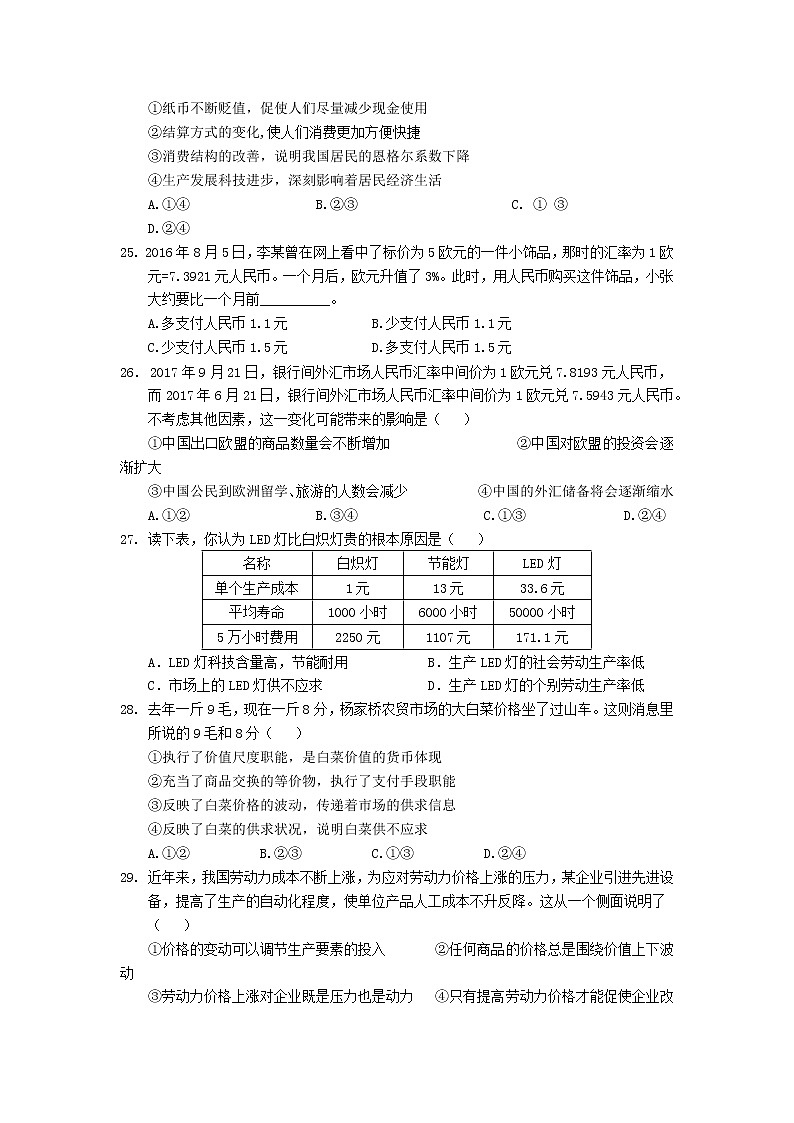 湖北省荆门市龙泉中学2017-2018学年高一上学期期中考试政治试题 Word版含答案02