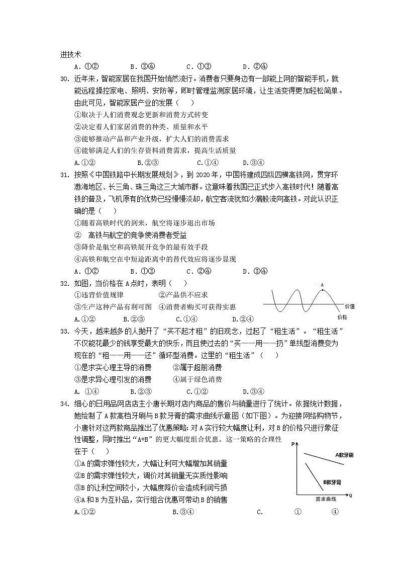 湖北省荆门市龙泉中学2017-2018学年高一上学期期中考试政治试题 Word版含答案03