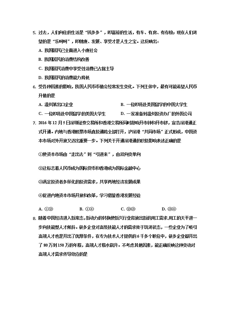 湖北省荆州市公安县车胤中学2017-2018学年高一上学期期中考试政治试题 Word版含答案02