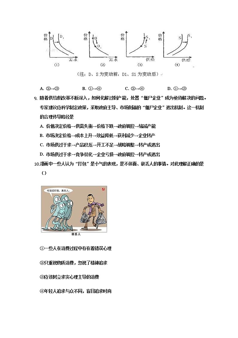 湖北省荆州市公安县车胤中学2017-2018学年高一上学期期中考试政治试题 Word版含答案03