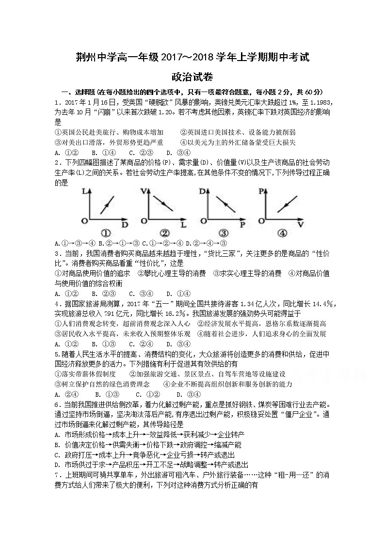 湖北省荆州中学2017-2018学年高一上学期期中考试政治试题 Word版含答案01