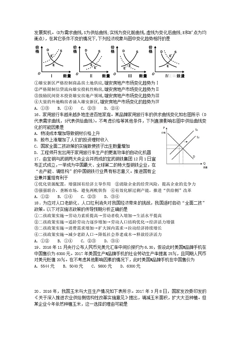 湖北省荆州中学2017-2018学年高一上学期期中考试政治试题 Word版含答案03