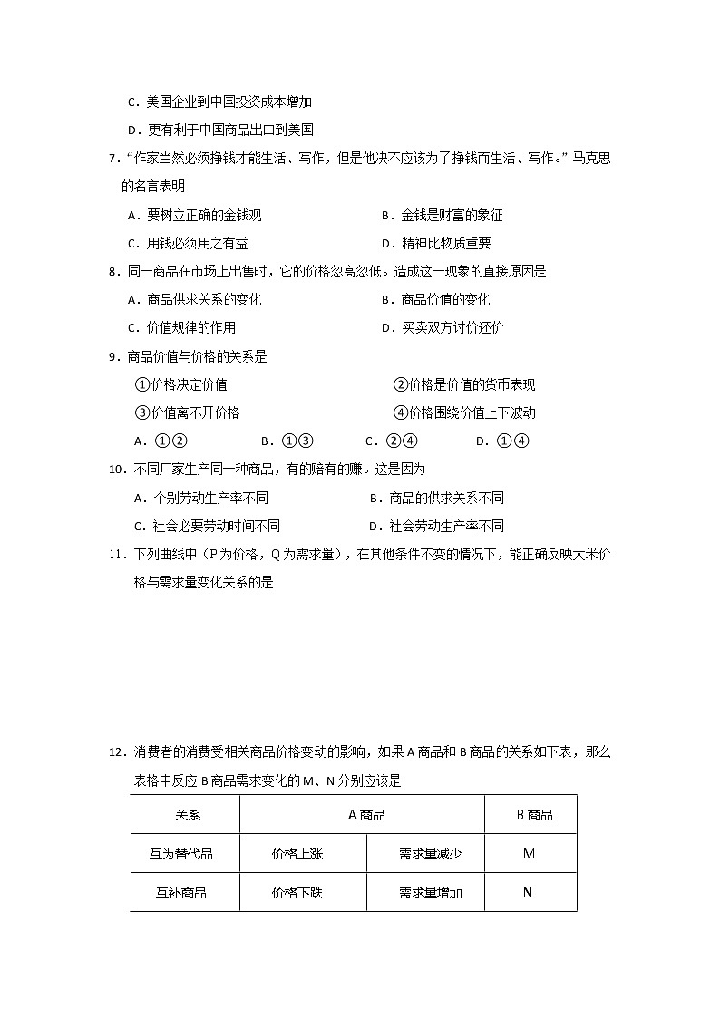 湖北省仙桃市汉江高级中学2017-2018学年高一上学期期中考试政治试题 Word版含答案02
