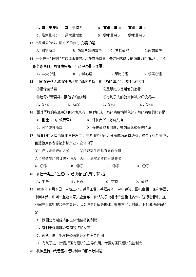 湖北省仙桃市汉江高级中学2017-2018学年高一上学期期中考试政治试题 Word版含答案03