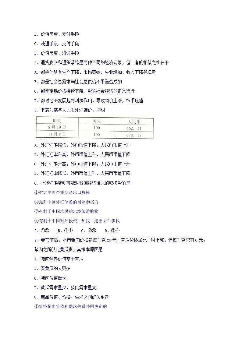 湖北省孝感市八校联考2017-2018学年高一上学期期中考试政治试题 Word版含答案02
