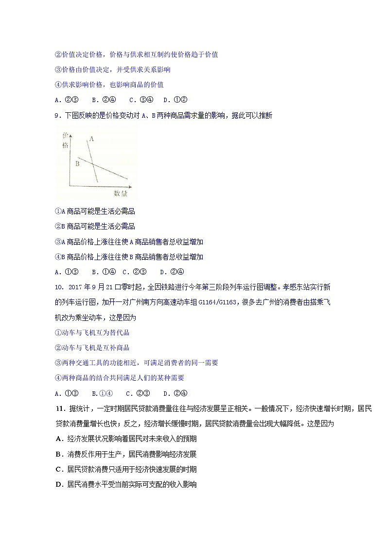 湖北省孝感市八校联考2017-2018学年高一上学期期中考试政治试题 Word版含答案03