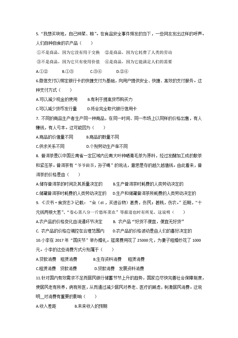 湖北省宜昌市八校（示范高中协作体）2017-2018学年高一上学期期中考试政治试题 Word版含答案02