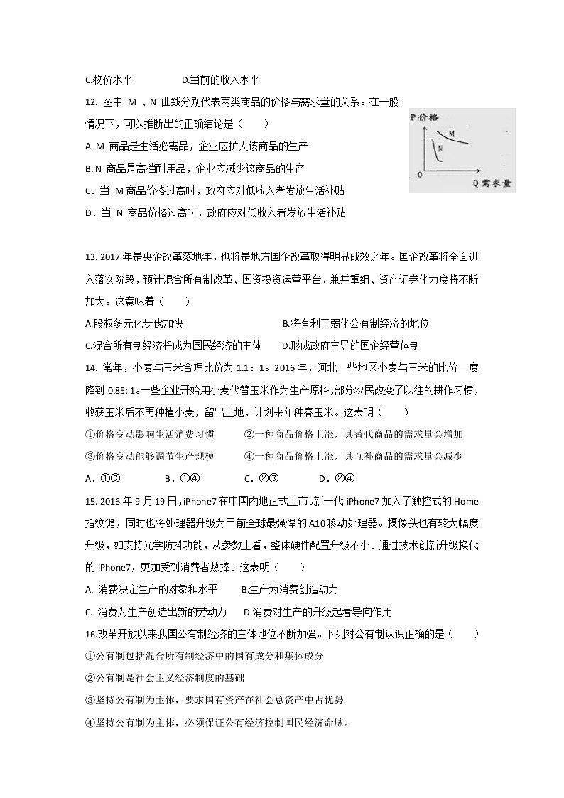 湖北省宜昌市八校（示范高中协作体）2017-2018学年高一上学期期中考试政治试题 Word版含答案03