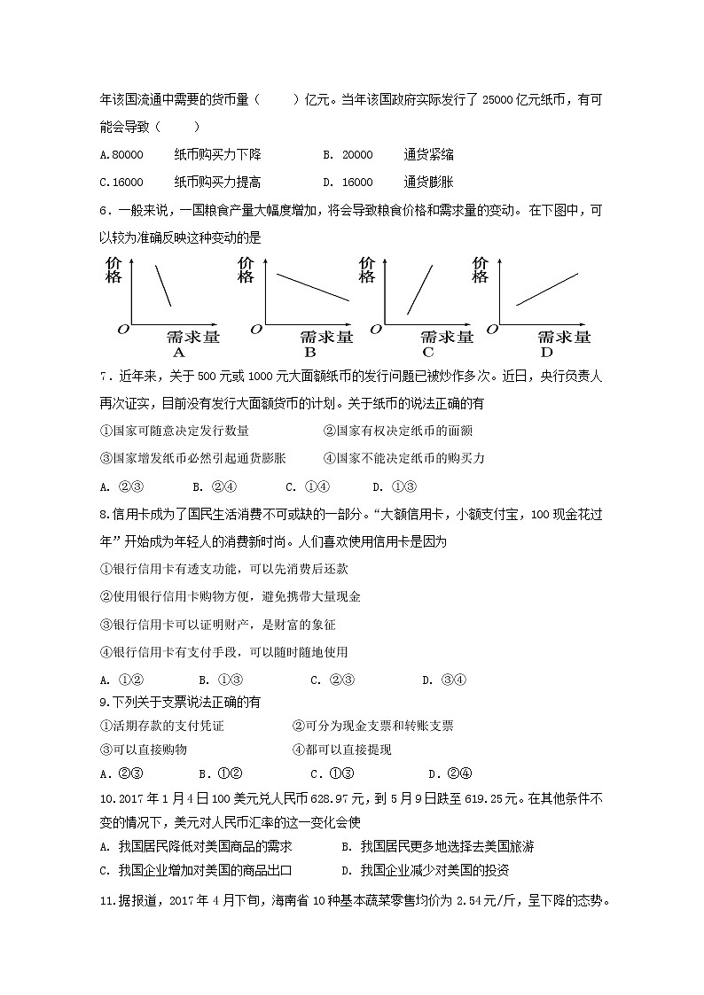 湖北省宜昌市第一中学2017-2018学年高一上学期期中考试政治试题 Word版含答案02