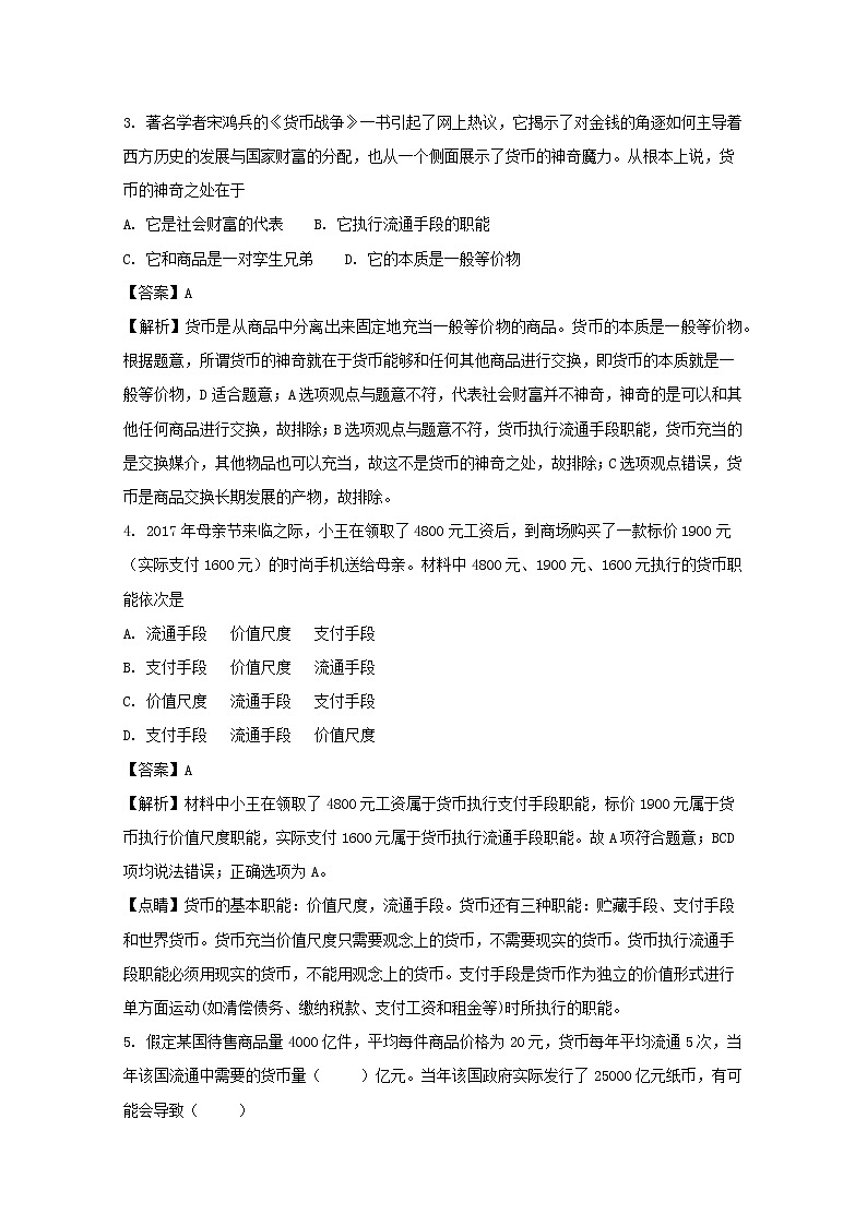 湖北省宜昌市第一中学2017-2018学年高一上学期期中考试政治试题 Word版含解析02