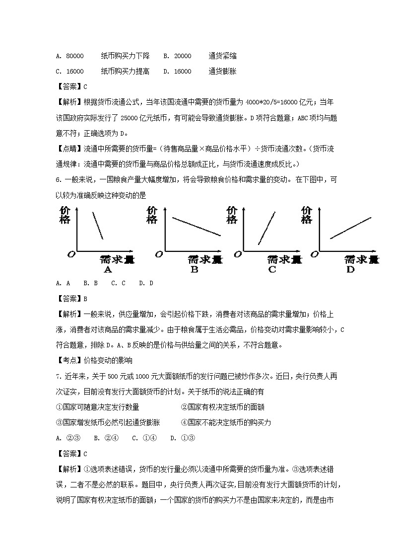 湖北省宜昌市第一中学2017-2018学年高一上学期期中考试政治试题 Word版含解析03