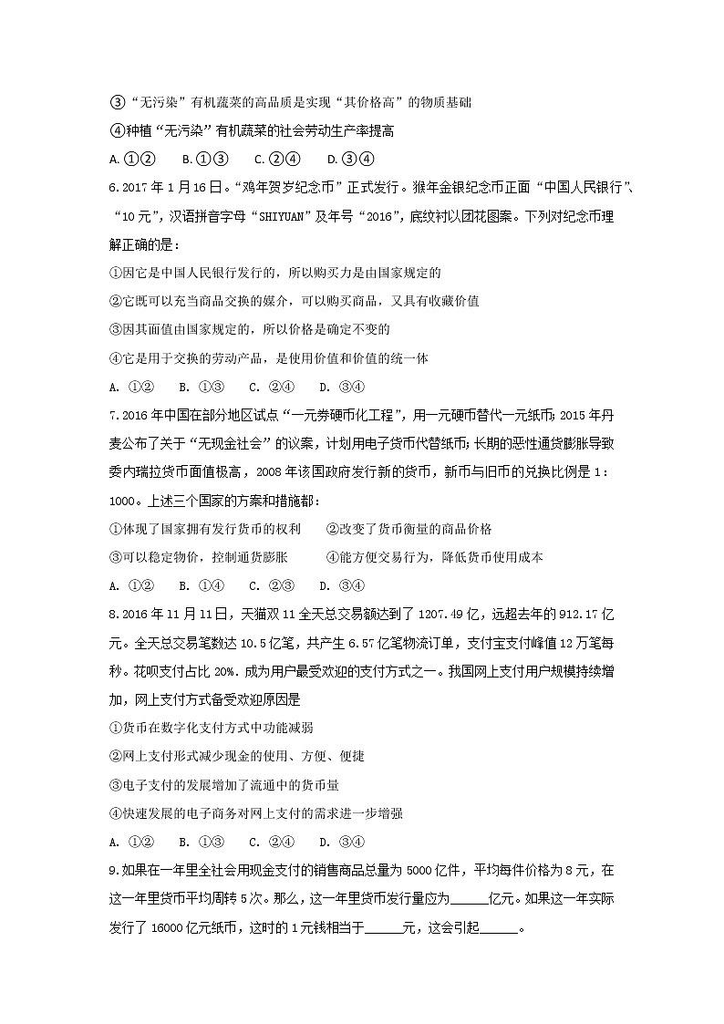 湖北省宜昌市葛洲坝中学2017-2018学年高一上学期期中考试政治试题 Word版含答案02