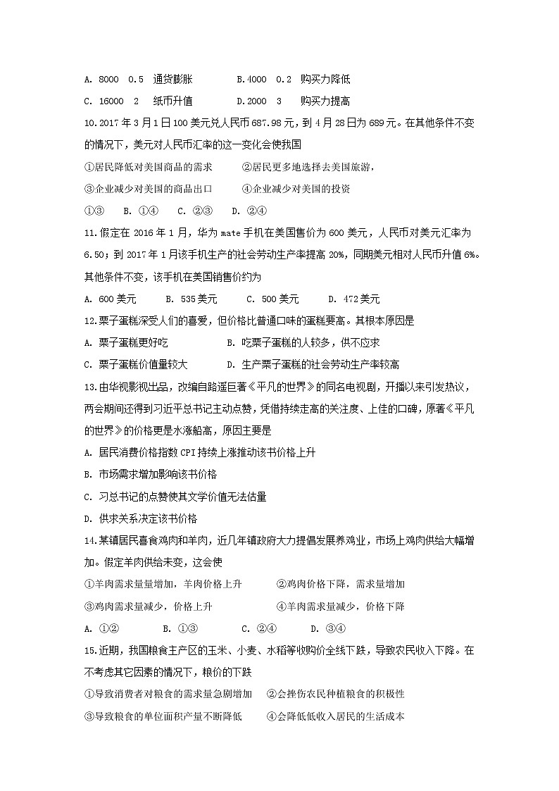 湖北省宜昌市葛洲坝中学2017-2018学年高一上学期期中考试政治试题 Word版含答案03