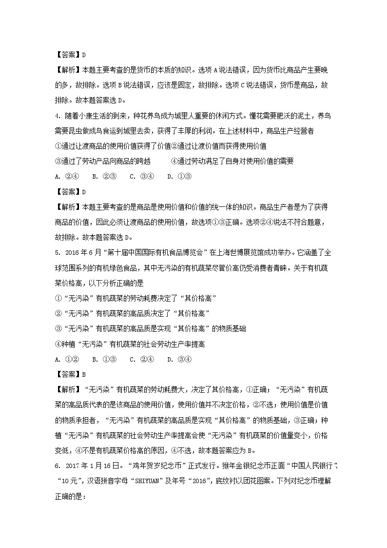 湖北省宜昌市葛洲坝中学2017-2018学年高一上学期期中考试政治试题 Word版含解析02