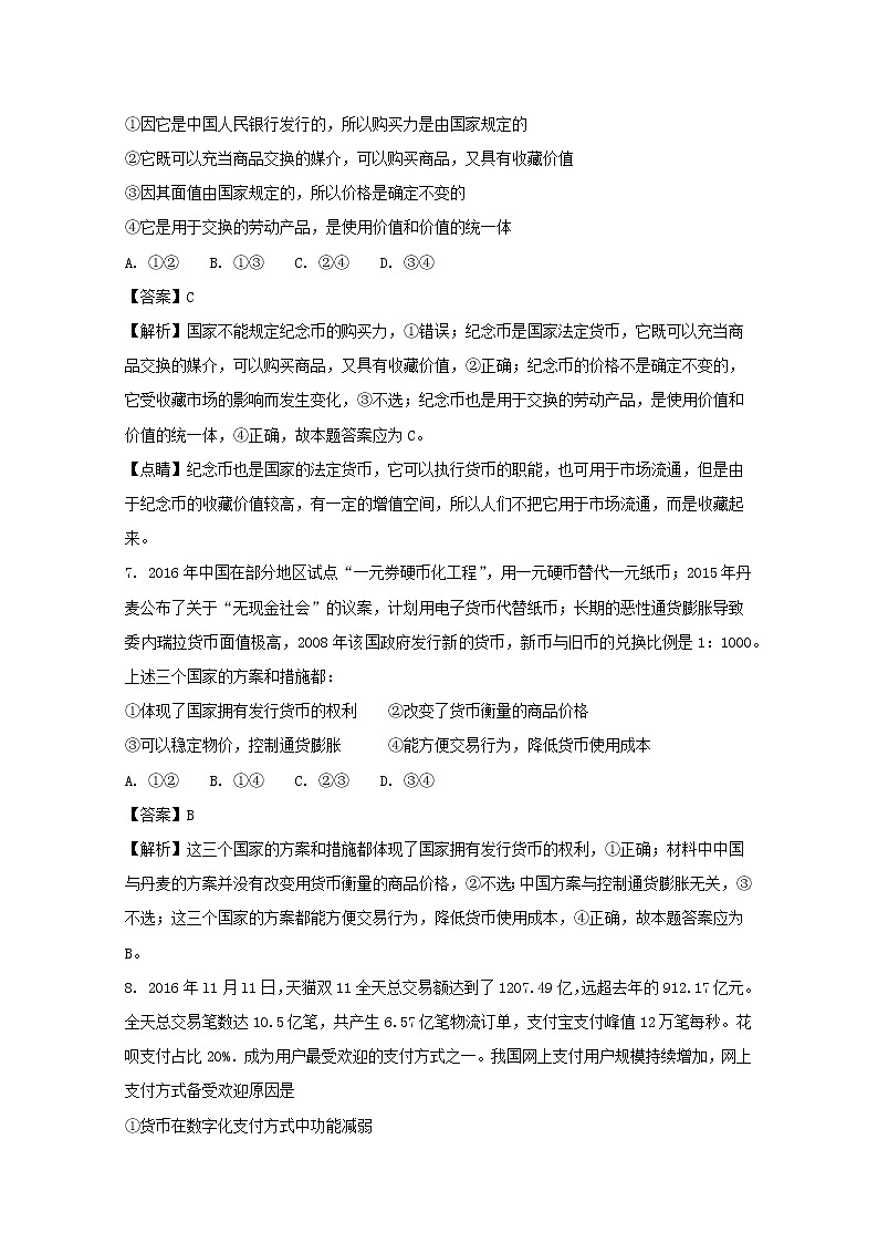 湖北省宜昌市葛洲坝中学2017-2018学年高一上学期期中考试政治试题 Word版含解析03