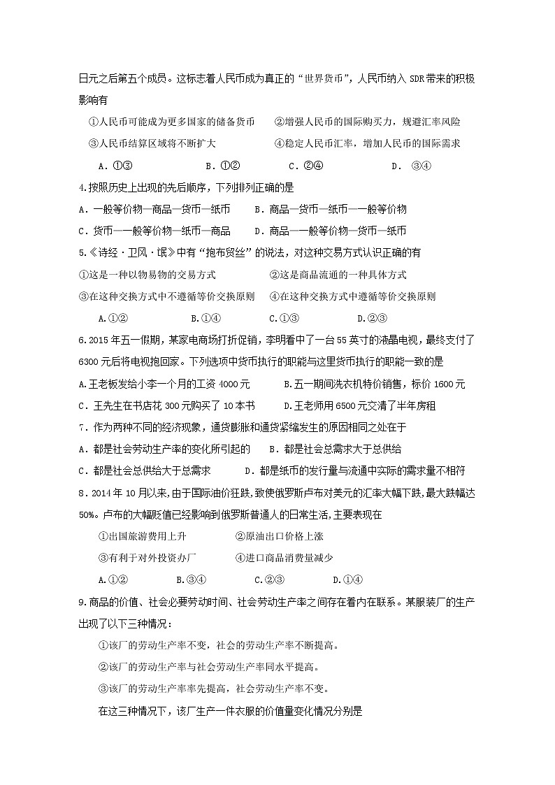 湖北省长阳县第一高级中学2017-2018学年高一上学期期中考试政治试题 Word版含答案02