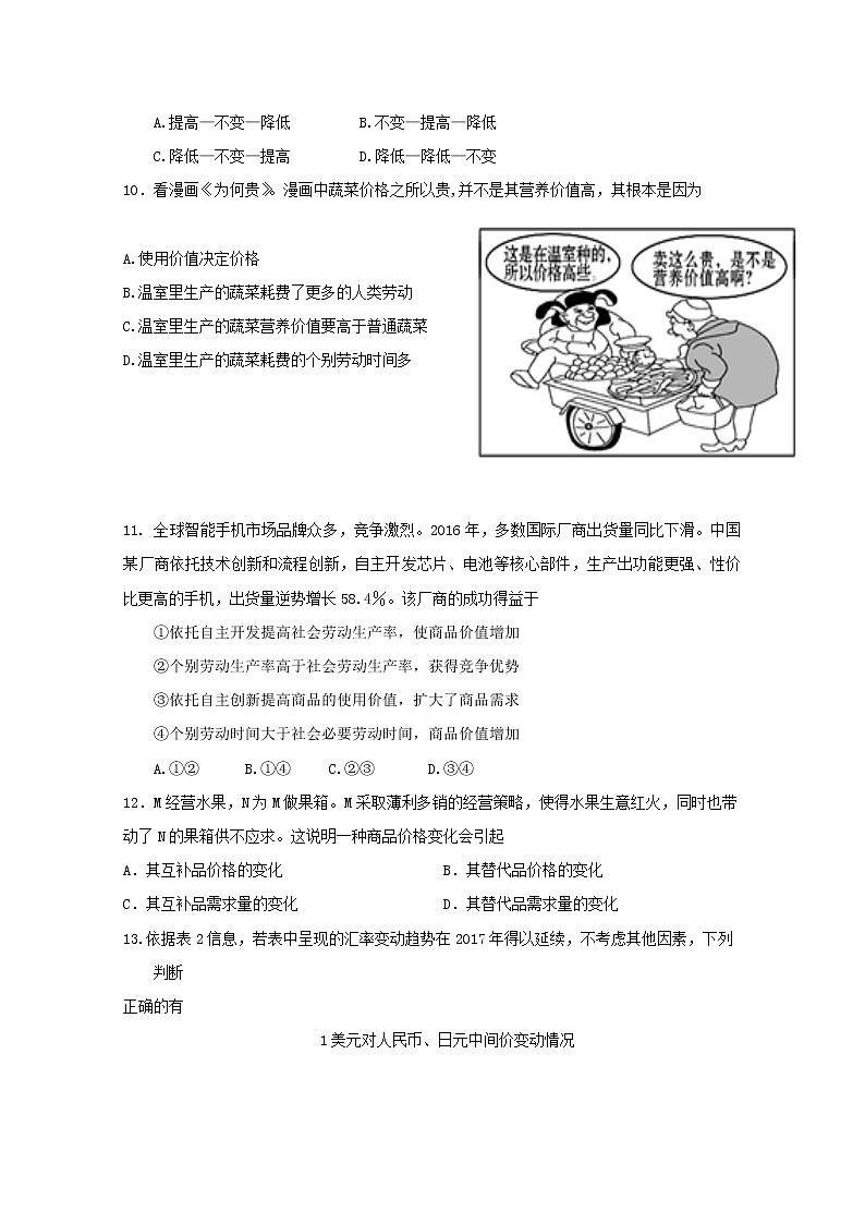 湖北省长阳县第一高级中学2017-2018学年高一上学期期中考试政治试题 Word版含答案03