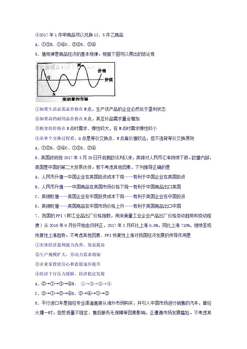 湖北省重点高中联考协作体2017-2018学年高一上学期期中考试政治试题 Word版含答案02